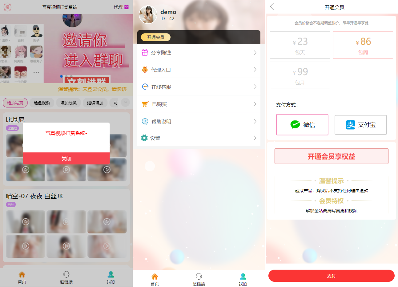 视频图片小说打赏系统源码＋搭建教程(图1)
