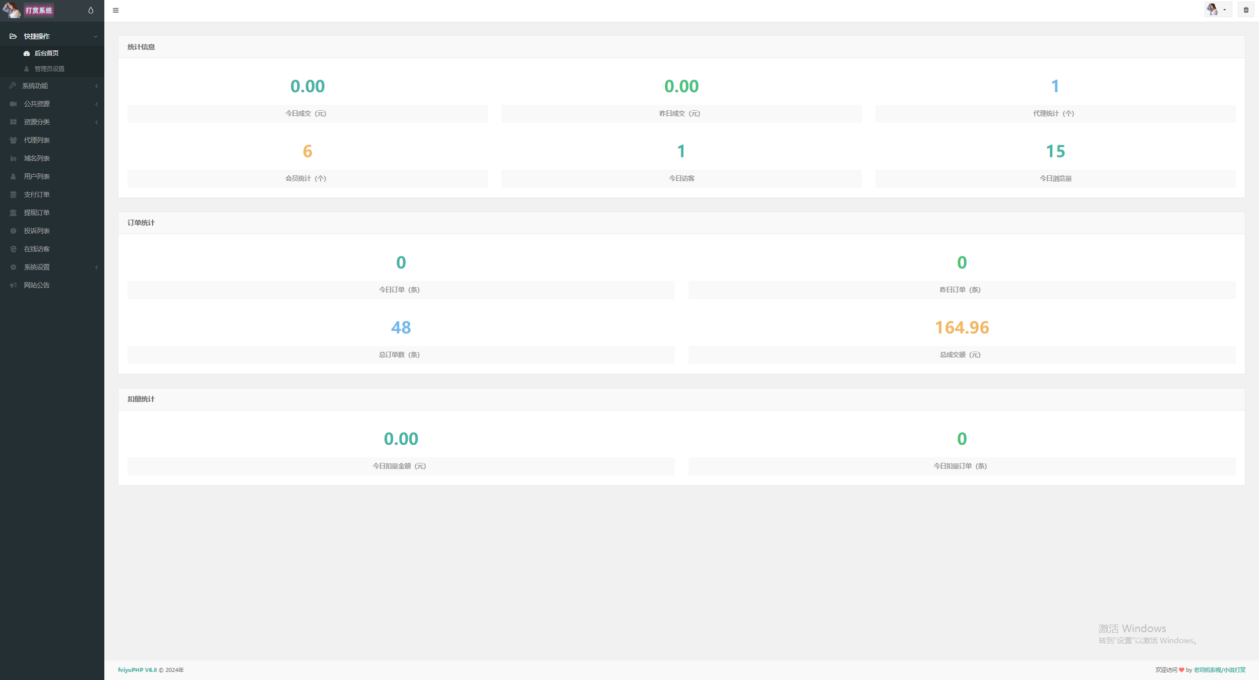 视频图片小说打赏系统源码＋搭建教程(图4)