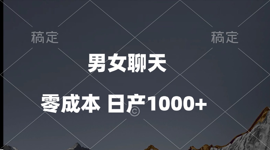 （10213期）男女聊天视频，QQ分成等多种变现方式，日入1000+-红宝盒创业网创平台